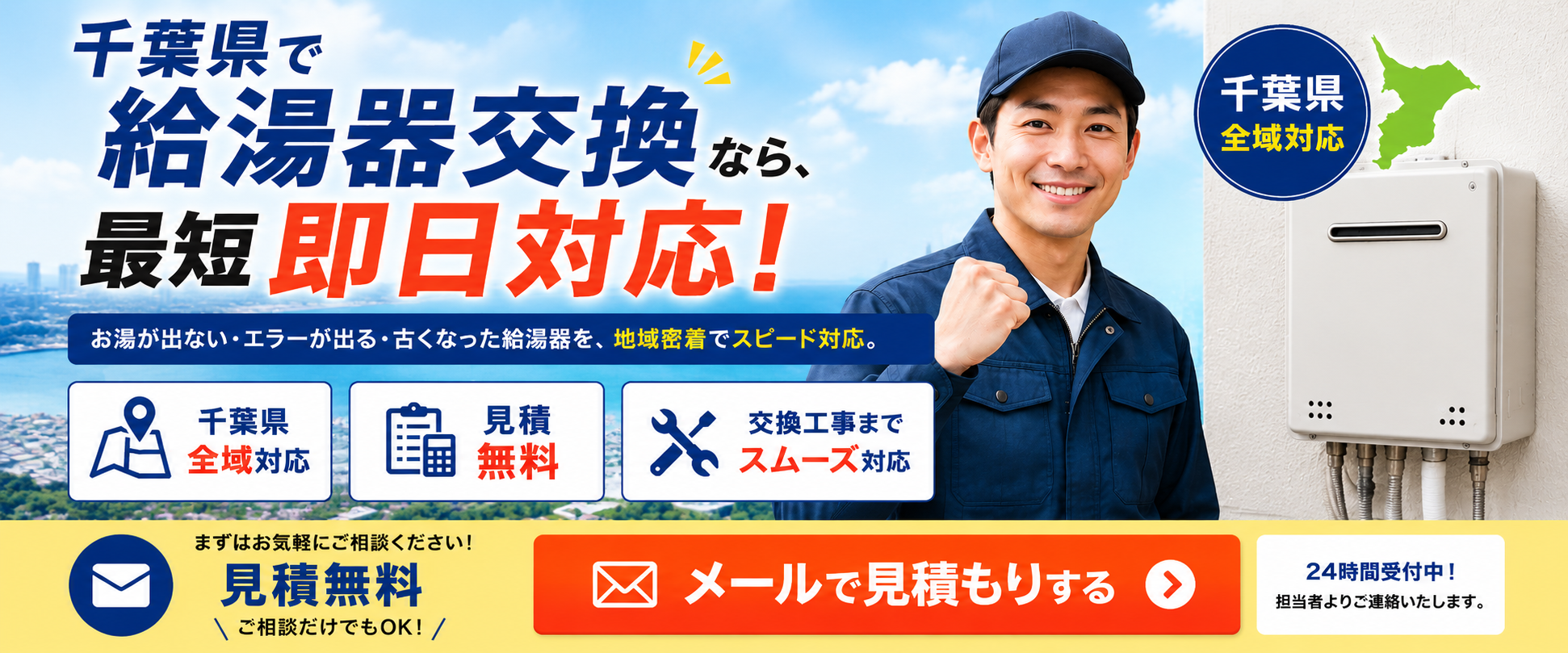 千葉県で給湯器の交換なら「くらかん」