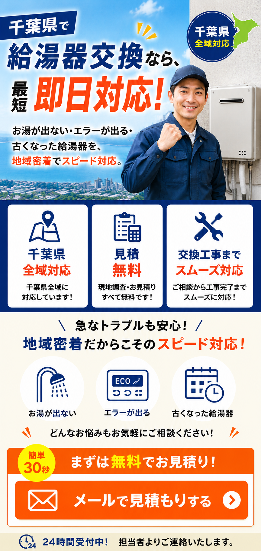 千葉県で給湯器の交換なら「くらかん」