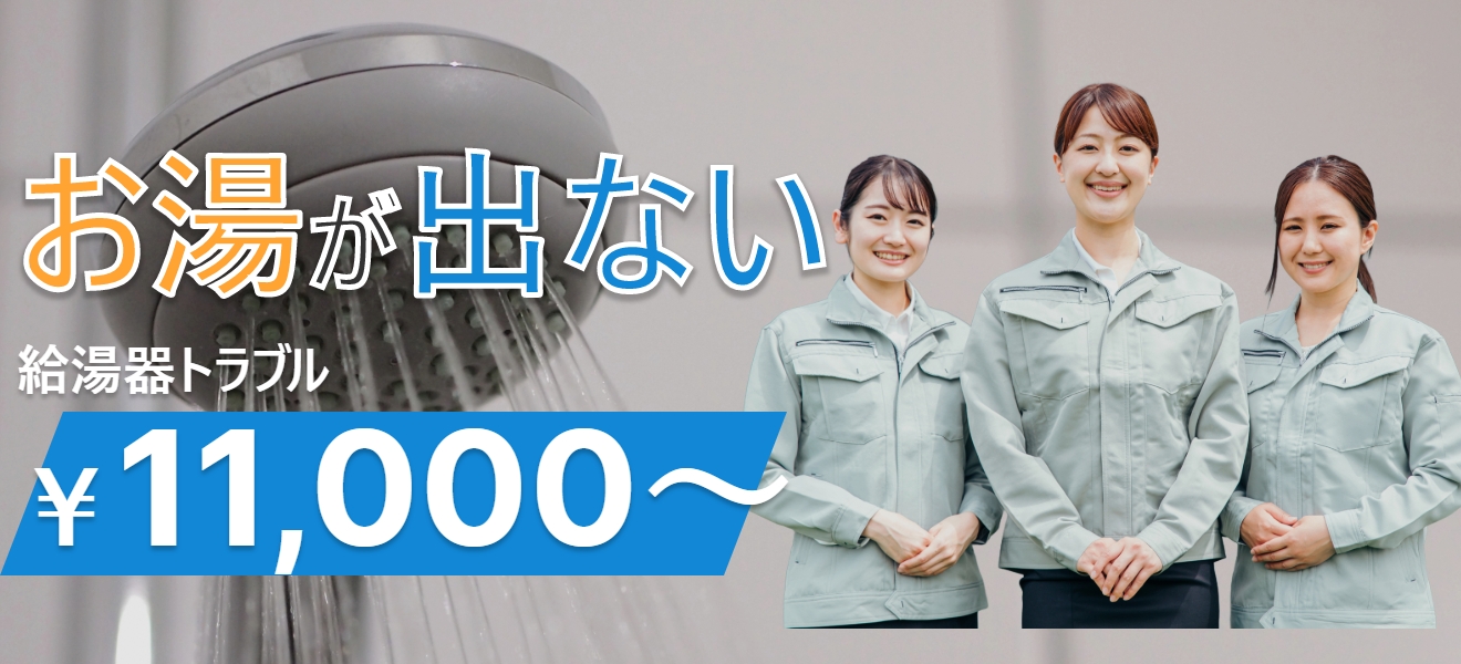 多摩市の給湯器交換なら「くらかん」見積無料・即日対応