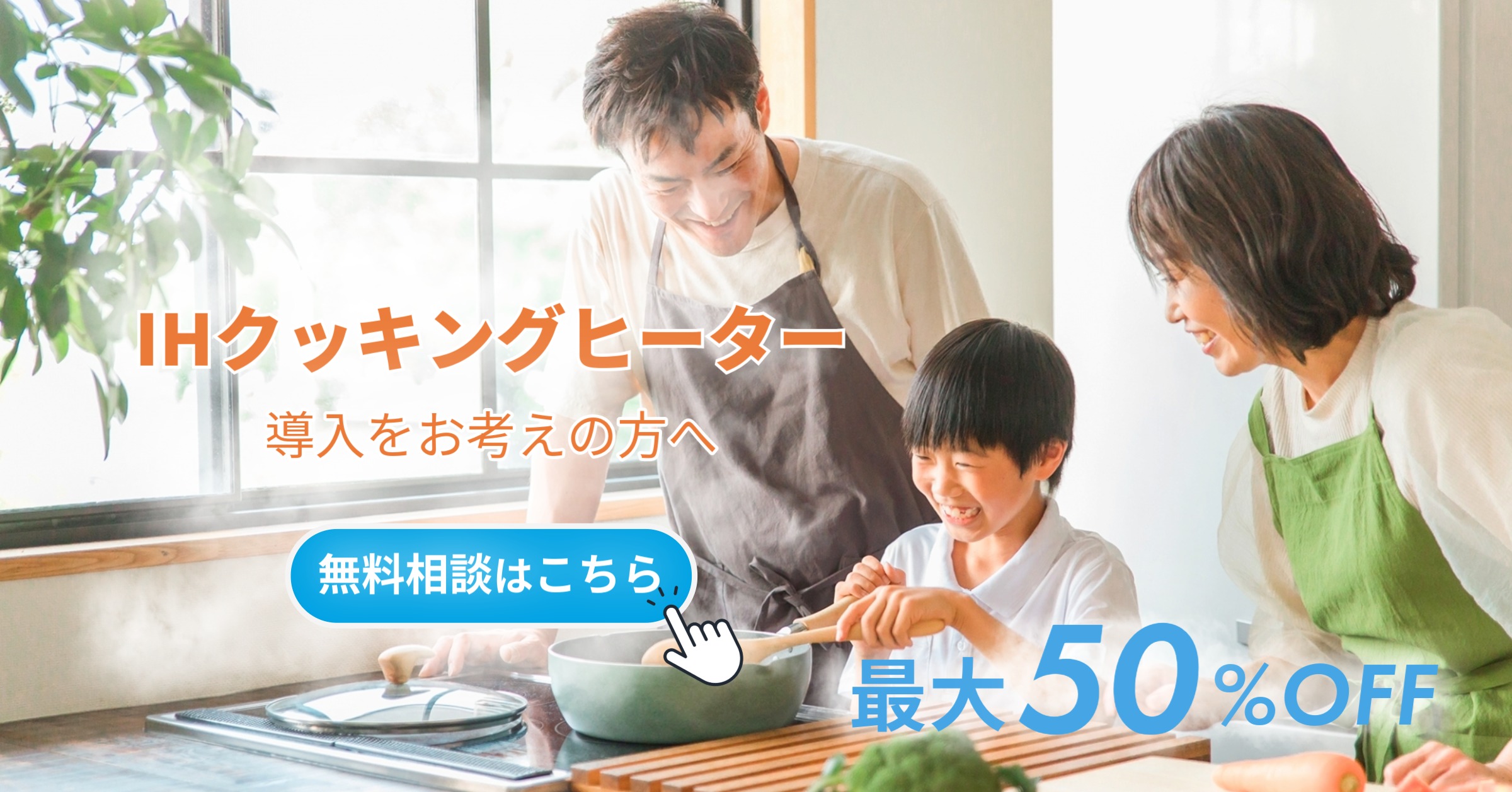 IHクッキングヒーターの交換工事