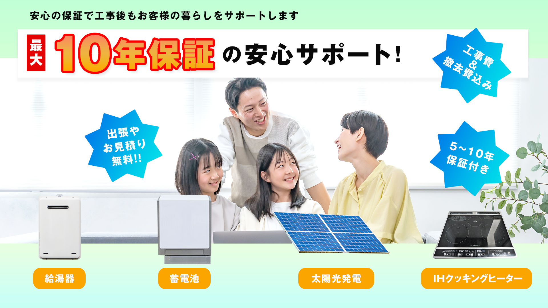 給湯器の交換なら「くらかん」暮らしの交換サポート